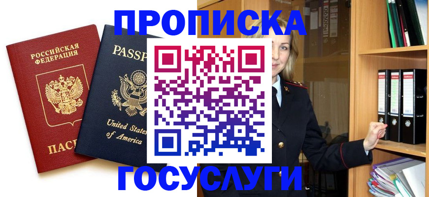 прописка для школы в Заречном