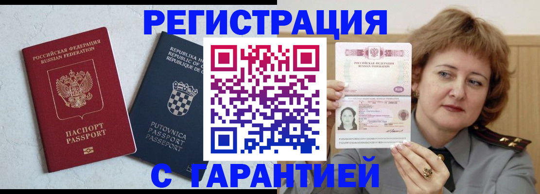 временная регистрация недорого в Заречном