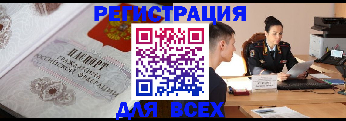 прописка в квартире в Заречном