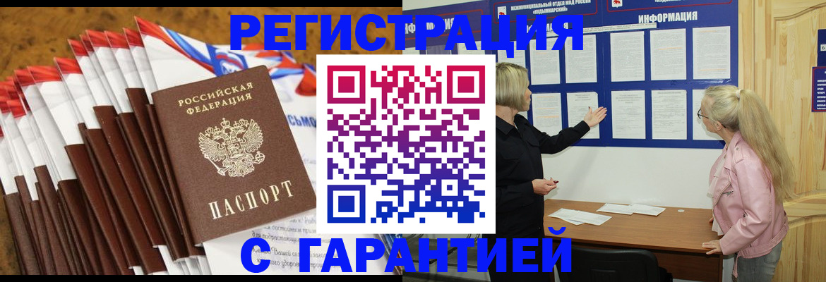 временная прописка в Заречном