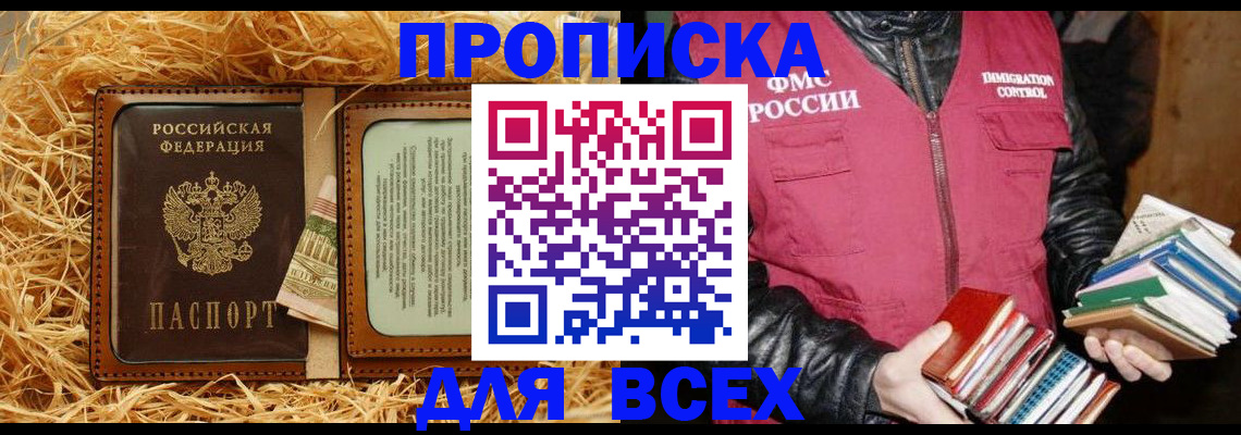 прописка для работы в Заречном