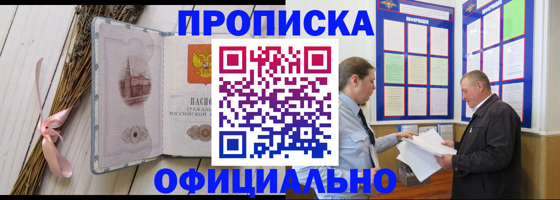 прописка регистрация в Заречном