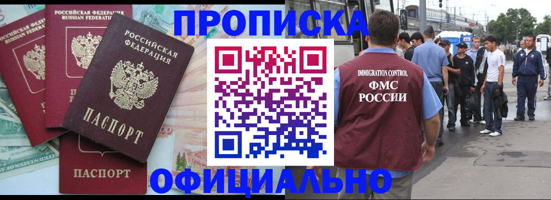 временная регистрация для школы в Заречном