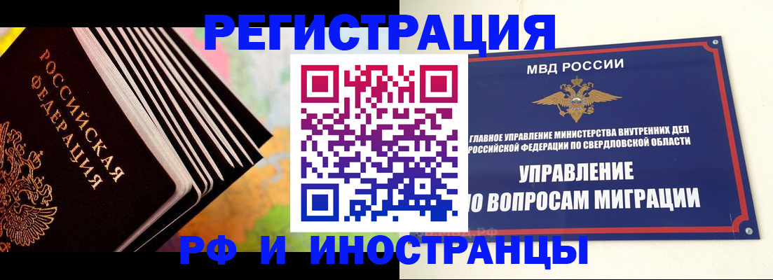 временная прописка в Заречном