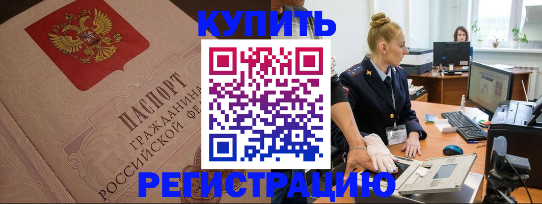 прописка штамп в Заречном
