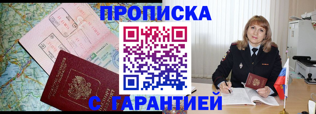 временная регистрация для всех в Заречном